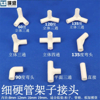 Plastic Shelf Connector Simple Tent Mosquito Net Bracket Connector Round Pipe Elbow Three-Dimensiona