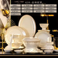 全城熱賣 - 陶瓷碗碟套裝家用景德鎮骨瓷餐具套裝碗筷勺盤子組合全套禮品時尚小資42頭（品鍋配置）