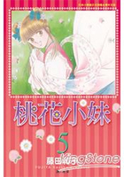 桃花小妹 05