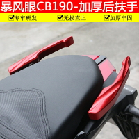 國四CB190扶手暴鋒眼CBF190尾翼新大洲190R改裝鋁合金后貨架手扶