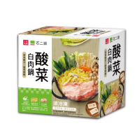 【王品集團】石二鍋/酸菜白肉鍋(人氣火鍋組)