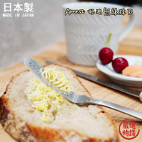 日本製 Arnest 奶油刨絲抹刀 不銹鋼 抹刀 起司刀 果醬 巧克力 刨絲 果醬刀 燕三條 Arnest