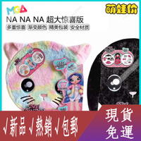 【手辦熱銷】Nanana surprise超大驚喜版娜娜娜背包三合一波姆娃娃omg驚喜盲盒