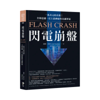 閃電崩盤：一兆美元的真相！全球追捕 史上最神祕的金融罪犯