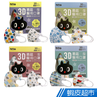 易廷Kuroro 幼幼/小童3D醫用口罩 國家隊 多款可選 20/30入/盒 蝦皮直送