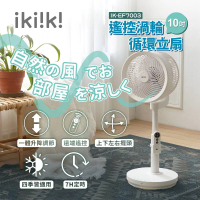 【ikiiki伊崎】10吋 遙控渦輪循環立扇(IK-EF7003)