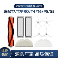 米家石頭掃地機器人配件1ST6T7T4S5濾網芯邊刷抹布主滾刷蓋板支架