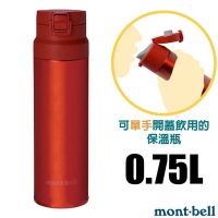 【mont-bell】Alpine Thermo 經典雙層不鏽鋼登山彈蓋式保溫瓶0.75L.保溫杯.單手杯.水壺.隨身杯_1134174 RD 紅