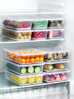 保鮮盒日本冰箱收納盒保鮮盒食品級家用冷凍層整理盒瀝水專用長方形套裝 全館免運