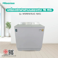 Global House HISENSE เครื่องซักผ้าฝาบนสองถัง 16 KG. รุ่น WSRB1615UG สีขาว
