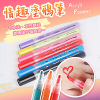 bdsm塗鴉筆｜情趣彩繪｜可水洗可擦文字筆 情趣用品 生日禮物 整人用品
