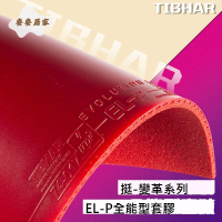 正品TIBHAR挺拔變革澀性乒乓球膠皮國變MX EL FX -P -S反膠 套膠 [DD0331003]