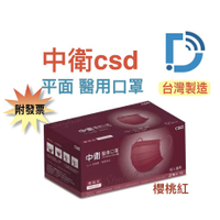 【中衛 csd 醫療 口罩 】玩色 裸橙 月河晨曦 深丹寧+炫霓紫 黑+古銅 櫻桃紅 軍綠 青蘋綠 黑+軍綠 成人口罩