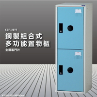 『100%台灣製造』大富 KDF-207TC 多用途鋼製組合式置物櫃 衣櫃 鞋櫃 置物櫃 零件存放分類