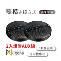 Nugens 藍牙USB串接無線全向式會議機 (2入組贈AUX線)