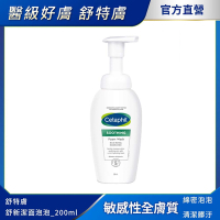 【Cetaphil 舒特膚官方】舒新潔面泡泡 200ml