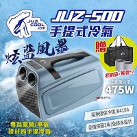 【艾比酷】JUZ-500 手提冷氣 可攜式移動冷氣 環保製冷 雙風道 車宿 泊車 露營 悠遊戶外