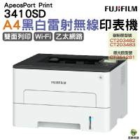 FUJIFILM 富士軟片 ApeosPort Print 3410SD A4黑白雷射無線印表機 WIFI 雙面列印｜APP領券最高折$1000