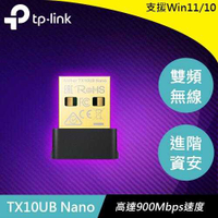 TP-LINK Archer TX10UB Nano(US) AX900超迷你型Wi-Fi藍牙USB無線網卡