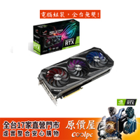 ASUS華碩 ROG-STRIX-RTX3080-O10G-GAMING 顯示卡/註冊五年保固/原價屋