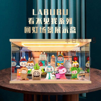 泡泡瑪特展示盒 labubu 展示盒 手辦展示盒 盲盒展示盒 公仔展示盒 公仔收納盒 適用拉布布看不見我系列收納防塵罩燈