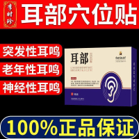 Li Shizhen Deafness and Tinnitus Stickers Ear Acupoint Stickers Middle-aged