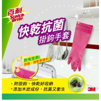 《 Chara 微百貨 》 3M 百利 快乾 抗菌 掛鉤 手套 ( 中型 &amp; 大型 ) 廚房 洗碗 打掃 團購 批發
