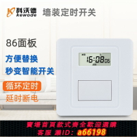 【台灣公司 可開發票】86型面板定時開關墻裝定時器插座電子延時開關接線式自動斷電循環