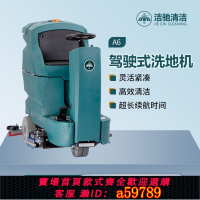【台灣公司 可打統編】潔馳A6小型駕駛式商用洗地機工廠工業車間保潔駕駛式掃地機拖地車
