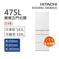 HITACHI日立 475L一級能效日製變頻五門冰箱 消光白(RHS49NJ-SW)