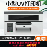 【台灣公司 可開發票】A4小型平板打印機萬能UV手機殼亞克力玻璃金屬塑料美甲標牌打印機