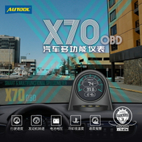 AUTOOL 三年 X70 OBD多功能車速表 HUD 抬頭顯示器 行車電腦 平視顯示器 抬頭顯示儀 發動機轉速