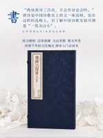 【預購】書香傳家--唐詩三百首（新） 丨天龍圖書簡體字專賣店丨9787550235106