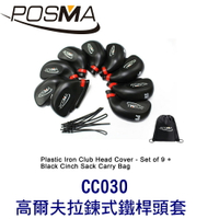 POSMA 高爾夫鐵桿頭套  贈 黑色束口收納包 CC030