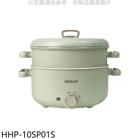 禾聯【HHP-10SP01S】3L  陶瓷塗層   附蒸籠電火鍋