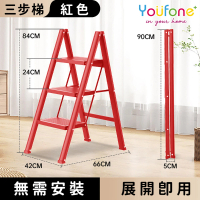 【YOUFONE】三步梯加厚碳鋼折疊梯/加厚多功能人字梯(紅色)
