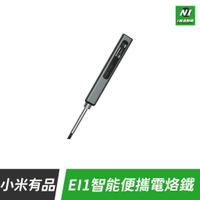 小米有品 杜克 智能便攜 電烙鐵 EI1 焊接 電焊 焊錫 烙鐵 焊槍 電焊槍 焊錫槍 電焊筆【APP下單享4%回饋】