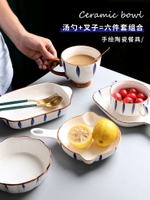 陶瓷餐具套裝創意烤盤焗飯碗家用手柄碗早餐杯可愛早餐盤日式碗盤