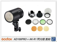 現貨~Godox 神牛 AD100PRO +AK-R1 口袋燈 閃燈 閃光燈 套組(AD100 PRO公司貨)