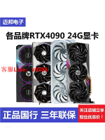 【最低價】【公司貨】全新正品 RTX4090 24G  各大品牌 4090 24G 七彩虹 發燒游戲顯卡