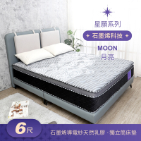 Boden-星願系列-月亮Moon 石墨烯導電紗天然乳膠三線獨立筒床墊-6尺加大雙人
