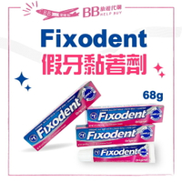 🎀現貨🎀 美國 Fixodent 假牙黏著劑 68g (2.4 OZ) 原味 假牙 黏著劑
