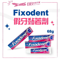 美國 Fixodent 假牙黏著劑 68g (2.4 OZ) 原味 假牙 黏著劑✨現貨✨