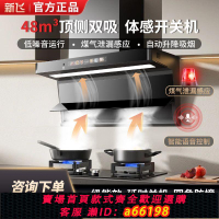 【台灣公司 可開發票】新飛油煙機家用廚房大吸力新款吸油機免拆洗智能頂側雙吸抽油煙機