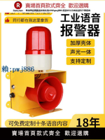 【高品質超低價】工業語音報警器大功率警報器聲光一體遠程無線遙控高分貝喇叭220V