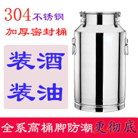 【熱銷產品】304不銹鋼油桶酒桶加厚密封桶牛奶運輸桶茶葉罐食用儲油桶接酒桶