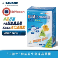 德國SANDOZ-諾華製藥集團 新山德士神益益生菌 42顆/盒  (效期202205)唯康藥局