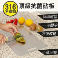 【佳工坊】316不鏽鋼面板抗菌菜板砧板(大)