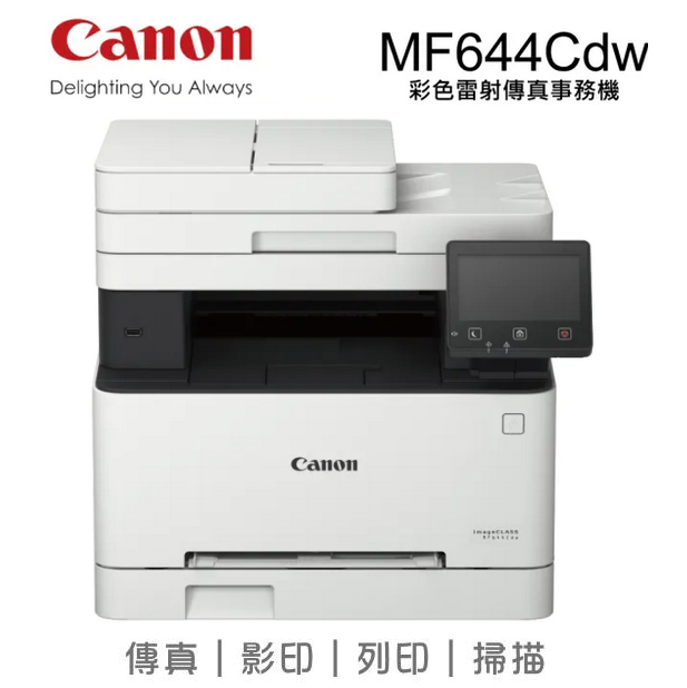 CANON彩色雷射印表機的價格推薦- 2023年9月| 比價比個夠BigGo