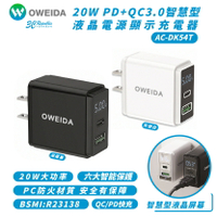 OWEIDA 20W PD QC 3.0 充電器 快充頭 充電頭 豆腐頭 液晶顯示 適 iPhone 15 14 安卓【APP下單9%點數回饋】